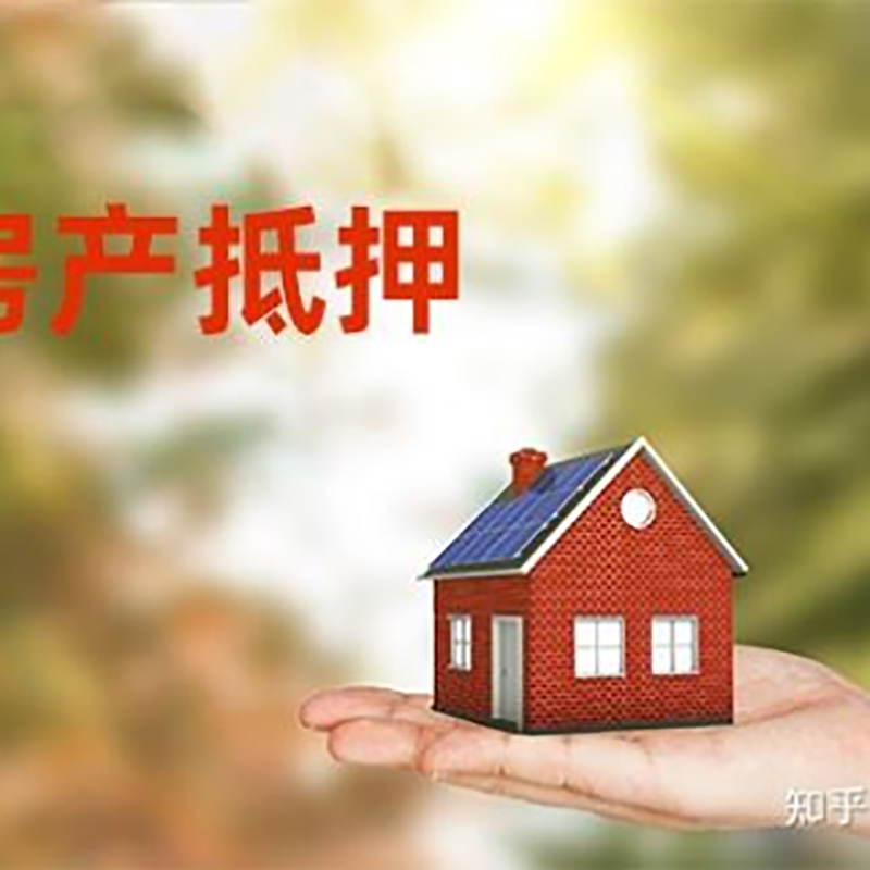 安平房屋抵押贷款流程|房产抵押贷款条件|住房抵押贷款