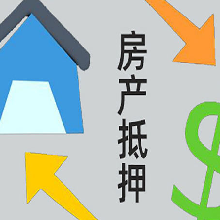 安平房产抵押贷款还款方式
