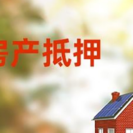 安平房屋抵押贷款需要房产证吗？