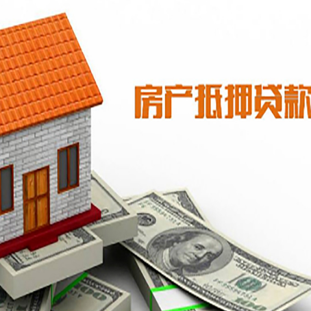 安平房子有贷款怎么办理抵押贷款？
