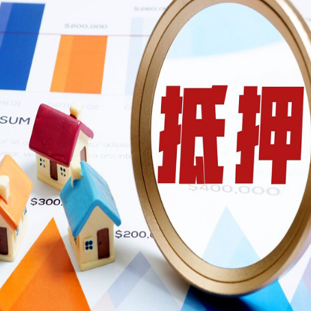 安平房子抵押贷款还不上怎么办？