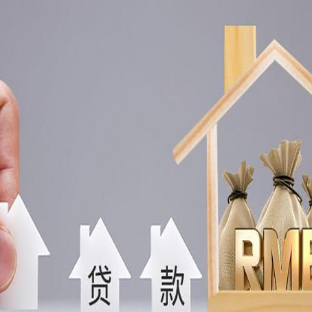 安平房屋抵押贷款评估全指南